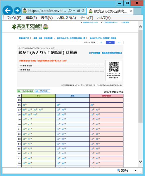 高槻市ホームーページの時刻表での表示例1