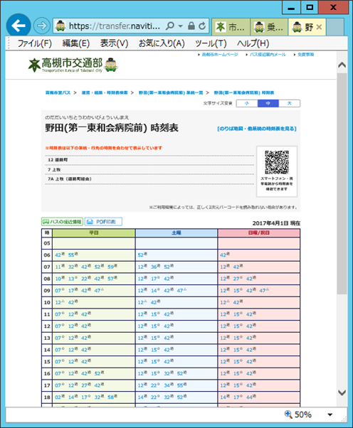 高槻市ホームーページの時刻表での表示例2