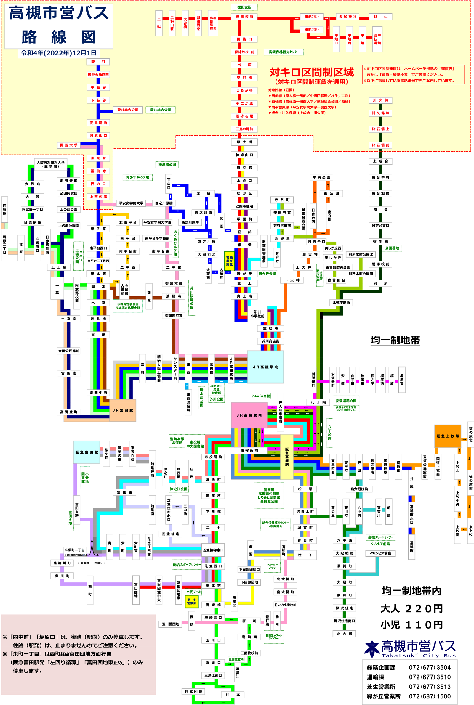 昭和45年 都市地図[高槻市街図/高槻市全図(傷み)]バス路線.バス停名