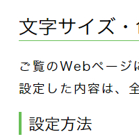 色合い表示例1（背景色：白、文字色：黒、リンク色：紺）