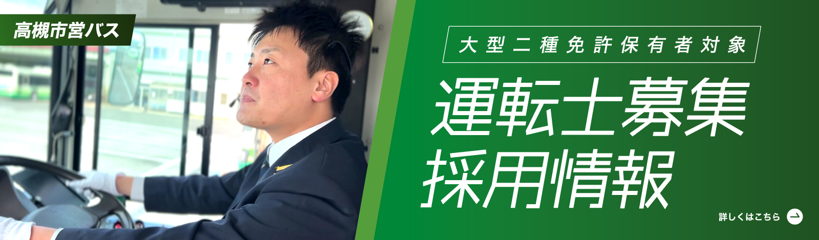 採用サイトトップお知らせ（PC）