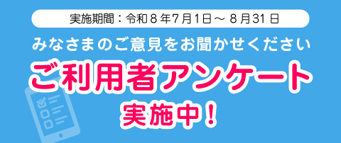 高槻市営バスご利用者アンケートを実施します（SP）