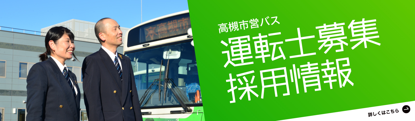 採用サイトトップお知らせ（PC）