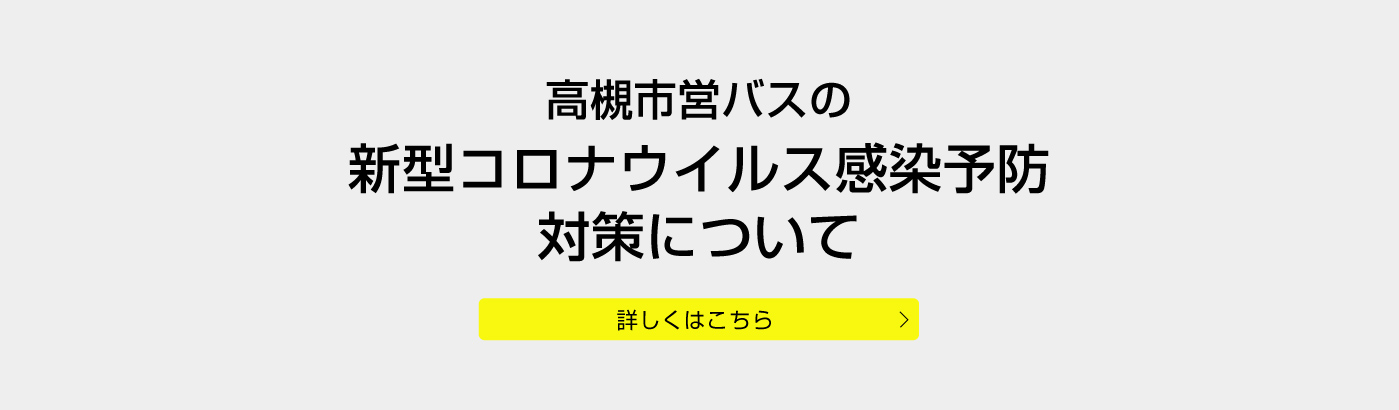 新型コロナウイルス感染予防対策について（PC）