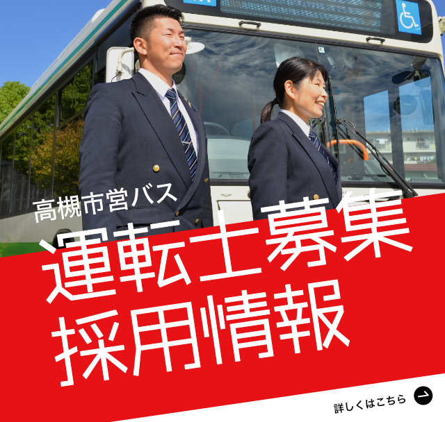 運転士募集 採用情報（SP）