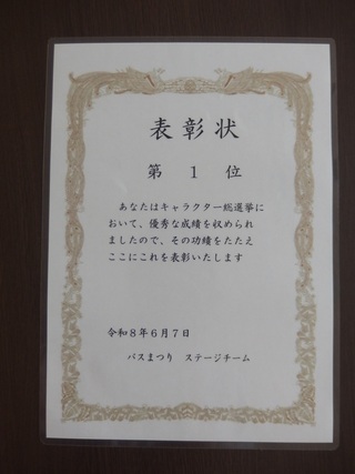 表彰状 表彰状