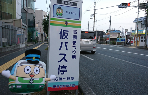 田町仮バス停