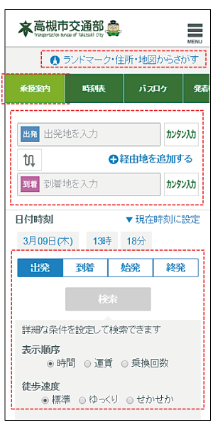 乗り換え案内