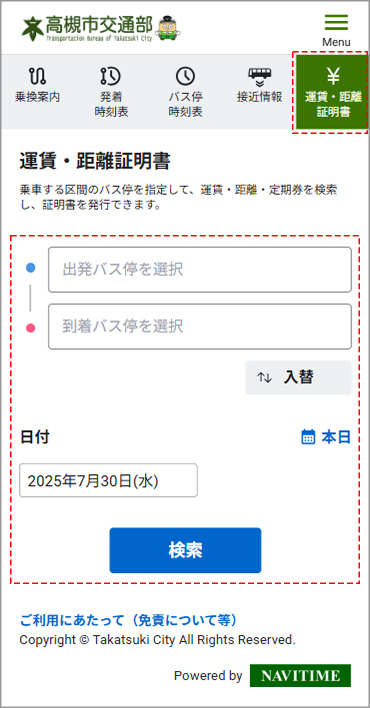 運賃・距離証明書の画面