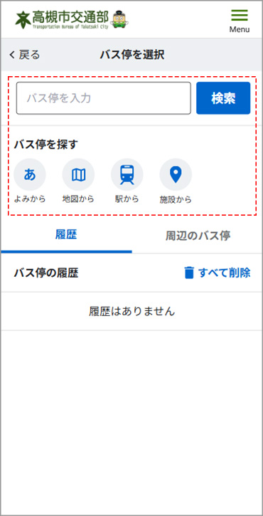 バス停を選択する画面