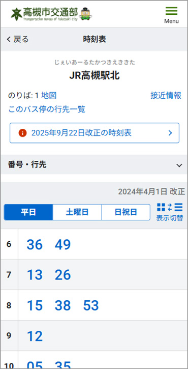 バス停時刻表の検索結果画面