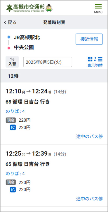 発着時刻表の検索結果画面