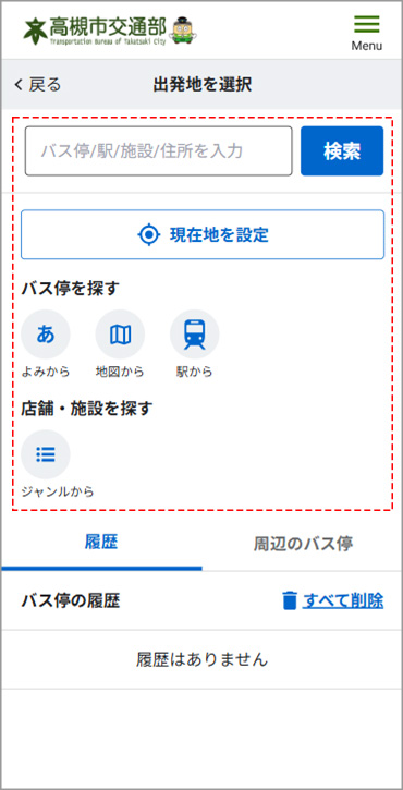 出発地を選択する画面