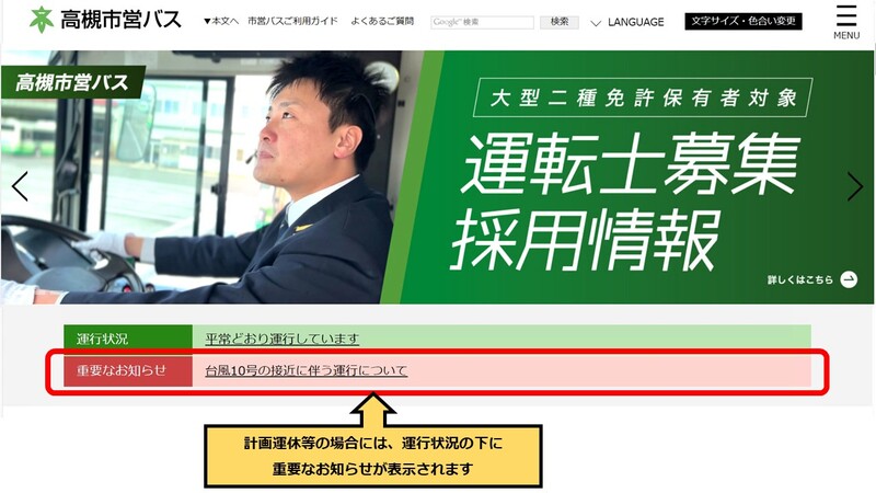 重要なお知らせ表示位置 重要なお知らせ表示位置の画像