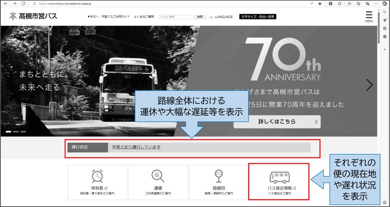バスロケーションシステムへの入り口を示す画像