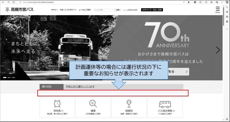 市営バスホームページの画像