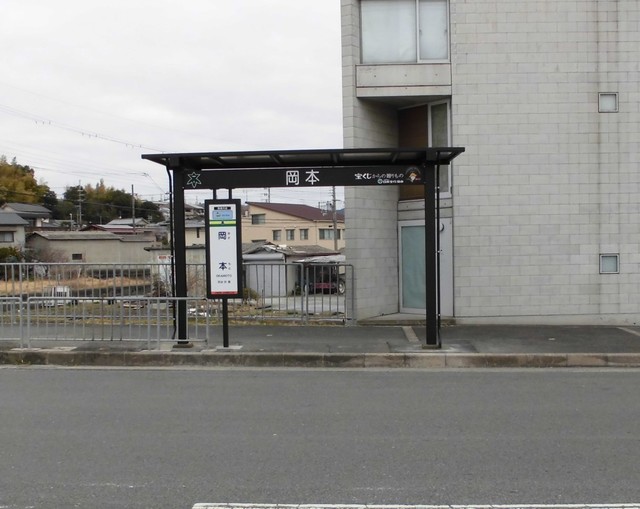 岡本バス停