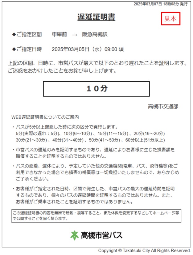 遅延証明書の見本の写真