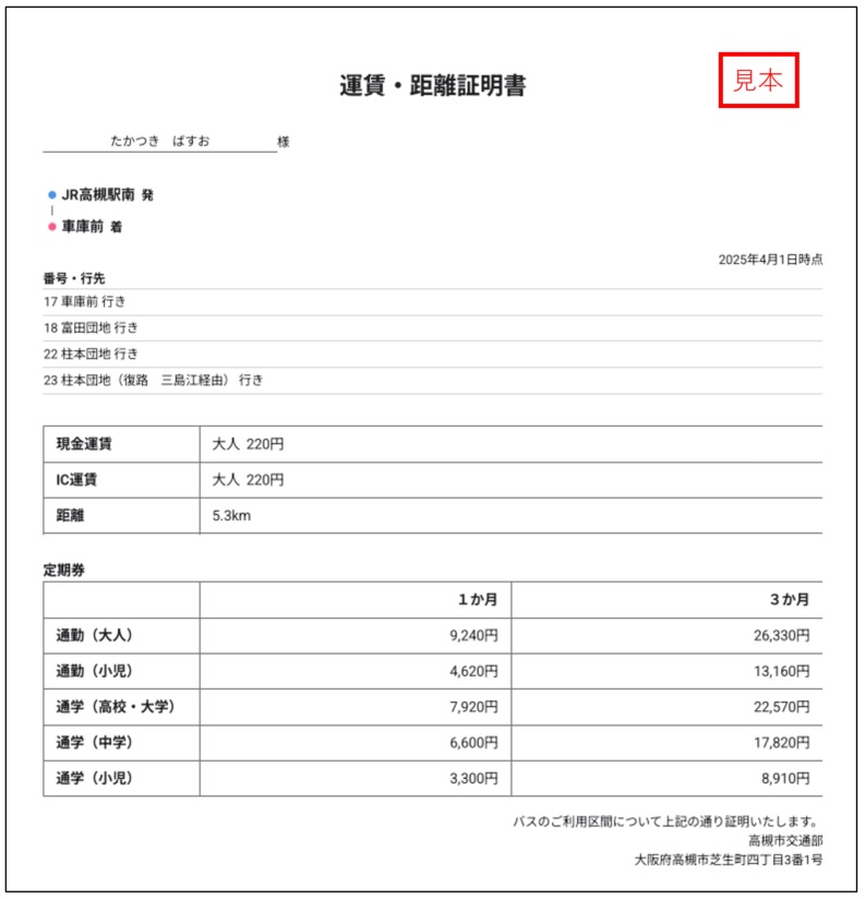 運賃距離証明書の見本の写真