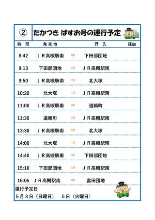 運行工程02_芝生営業所の運行スケジュール