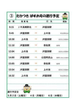 運行行程03_緑が丘営業所の運行スケジュール	