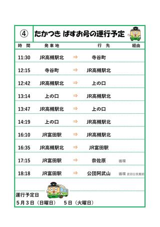 運行行程04_緑が丘営業所の運行スケジュール