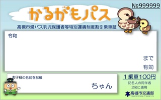かるがもパス かるがもパス