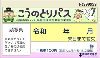 こうのとりパス こうのとりパス