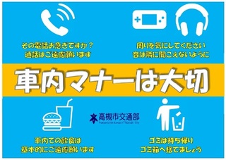 乗車マナーは大切 乗車マナーは大切