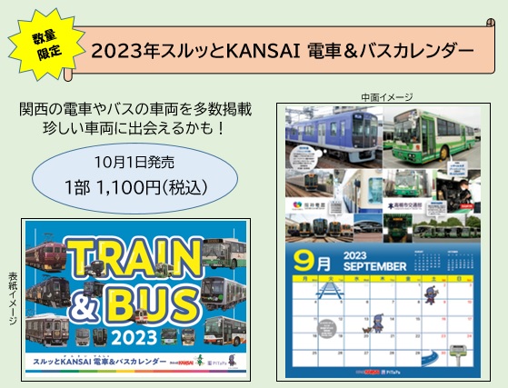 2023カレンダーの周知ポスター