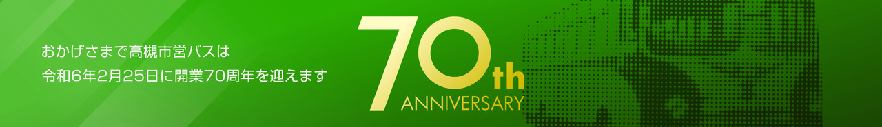 70周年記念のロゴ
