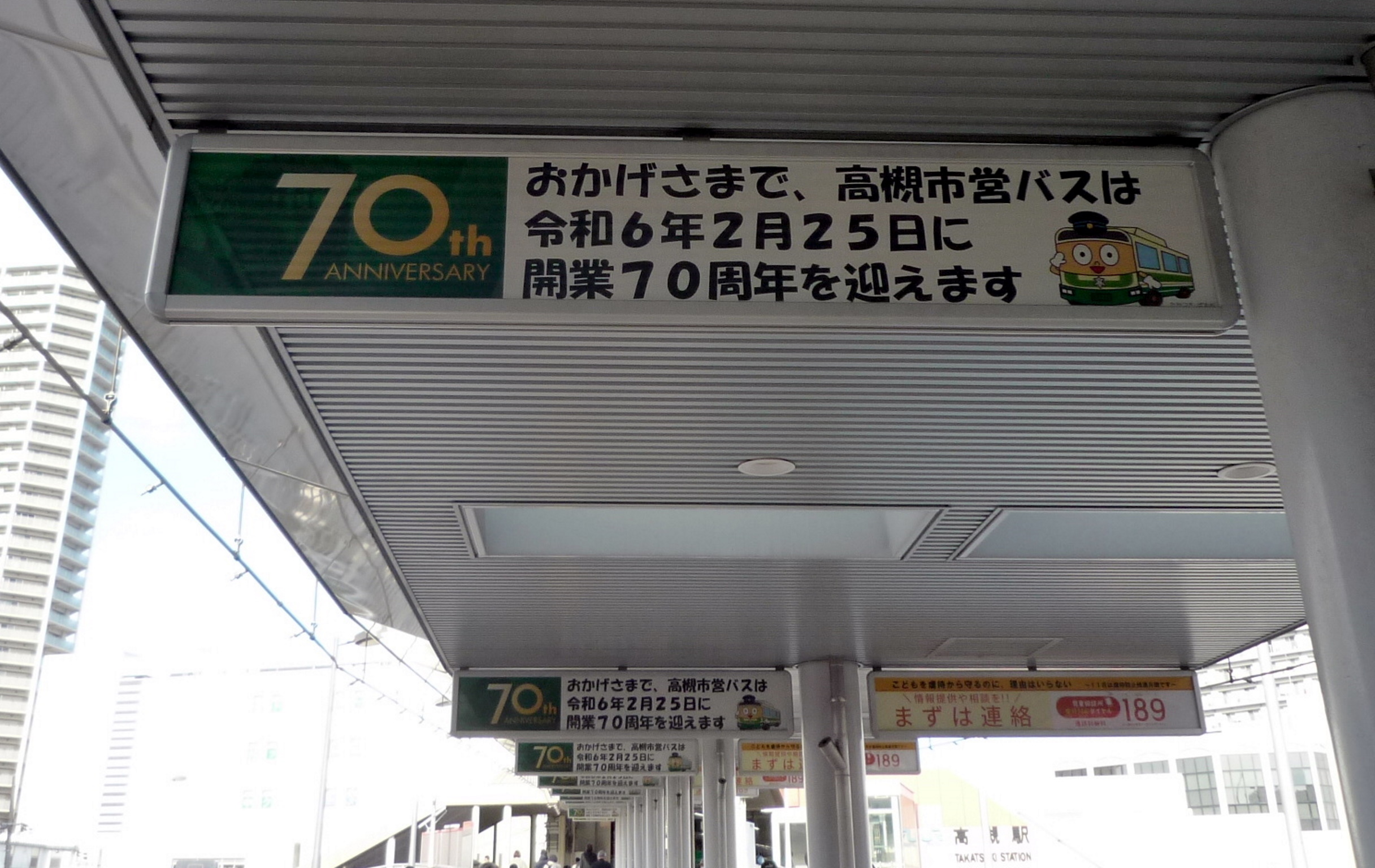 JR高槻駅南側の人工デッキに掲載されている横断幕の写真