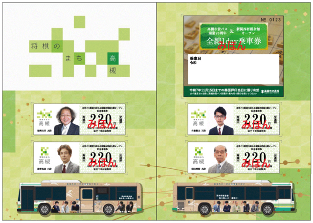 記念乗車券イメージ画像