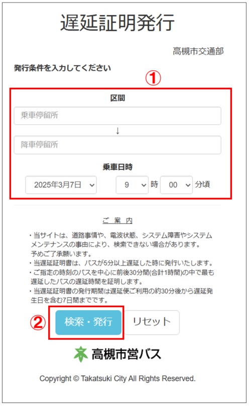 遅延証明書の発行方法を示した写真