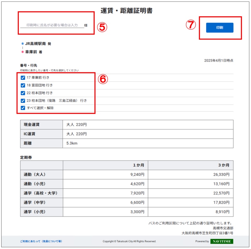 遅延証明書と運賃・距離証明書がWeb発行に変わります | 高槻市営バス
