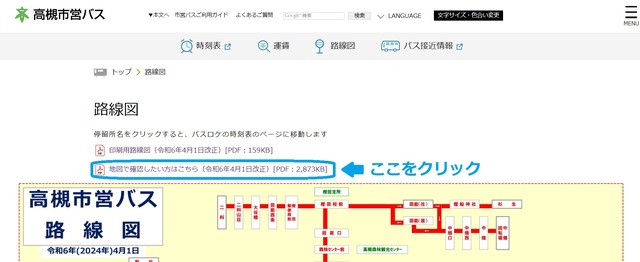 地図で確認したい場合のPDFの表示方法の画像