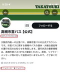 高槻市営バス【公式】Xの偽アカウント画像