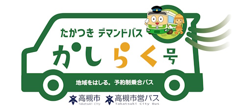 かしらく号ロゴ