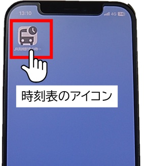 時刻表のアイコン