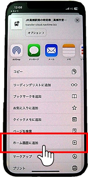 ホーム画面に追加を押す