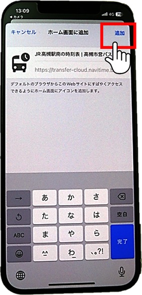 追加を押して完了