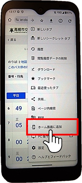 ホーム画面に追加を押す