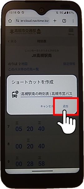 ショートカットの作成で追加を押す