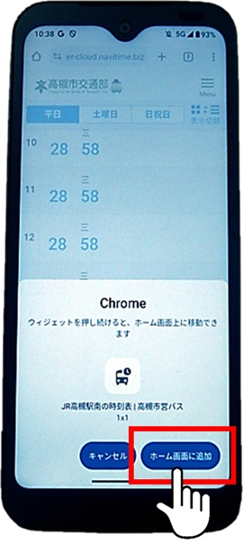 ホーム画面に追加を押すと完了