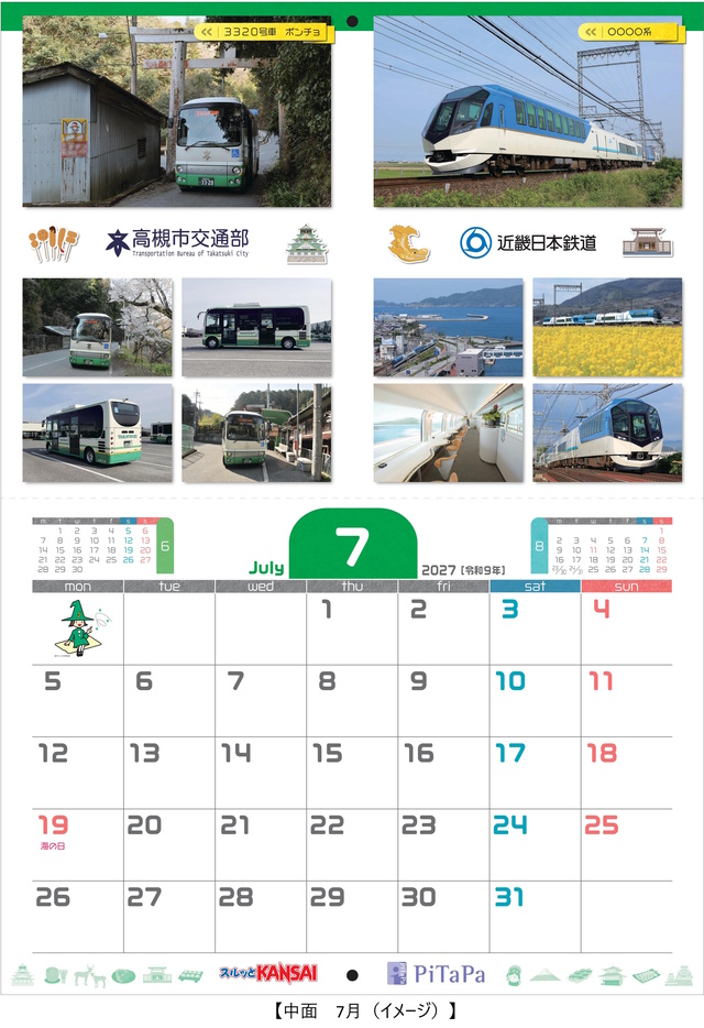 2027スルッとKANSAIカレンダーの中面イメージ 2027スルッとKANSAIカレンダーの中面イメージ