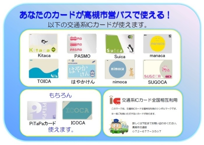 全国相互利用対応カード一覧